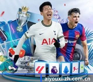 爱游戏 APP（aiyouxi）