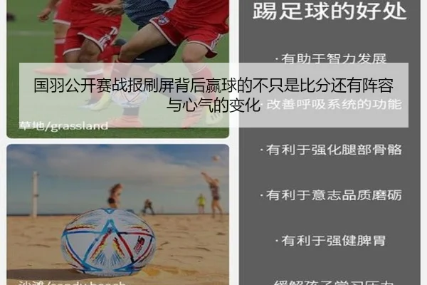 国羽公开赛战报刷屏背后赢球的不只是比分还有阵容与心气的变化 - aiyouxi